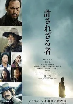 2013年日本剧情片《不可饶恕》蓝光日语中字 [迅雷BT磁力免费下载]