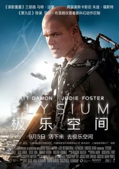 2013年美国经典科幻片《极乐空间》蓝光国英双语双字 [迅雷BT磁力免费下载]