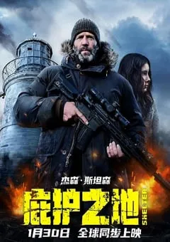 2026年英国动作惊悚片《庇护之地》HD中英双字 [迅雷BT磁力免费下载]