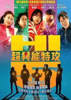 2025年韩国喜剧片《超异能特攻》BD韩语中字 [迅雷BT磁力免费下载]
