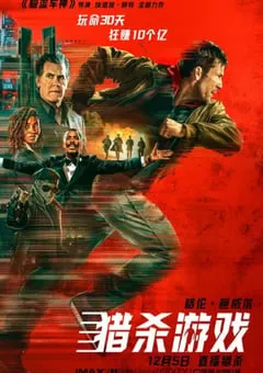 2025年美国动作片《猎杀游戏》HD中英双字 [迅雷BT磁力免费下载]