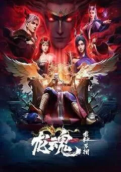 2025年国产动漫《龙魂》连载至08 [迅雷BT磁力免费下载]