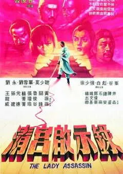 1983年中国香港经典动作片《清宫启示录》蓝光国粤双语中字 [迅雷BT磁力免费下载]