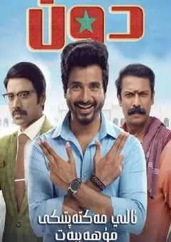 2022年印度喜剧动作片《大学任你行》HD泰米尔语中字 [迅雷BT磁力免费下载]