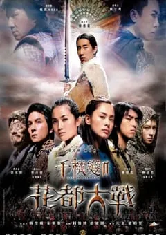 2004年国产经典动作片《千机变Ⅱ花都大战》蓝光双语中字 [迅雷BT磁力免费下载]