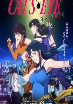 2025年日本动漫《猫眼三姐妹》连载至12 [迅雷BT磁力免费下载]