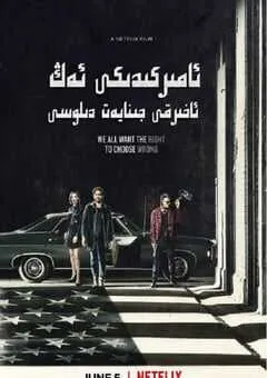 2020年美国犯罪动作片《美国最后一宗罪案》HD英语中字 [迅雷BT磁力免费下载]