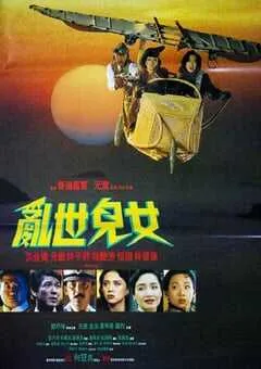 1990年中国香港经典动作片《乱世儿女》蓝光国粤双语中字 [迅雷BT磁力免费下载]