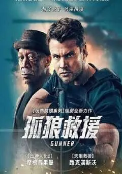 2024年美国动作片《枪手》BD英语中字 [迅雷BT磁力免费下载]