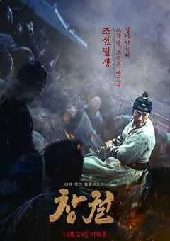 2018年韩国经典恐怖片《猖獗》蓝光韩语中字 [迅雷BT磁力免费下载]