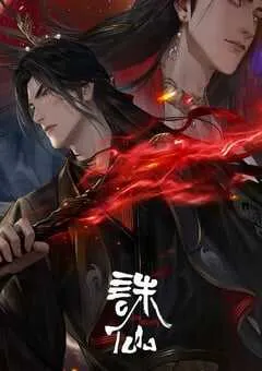 2025年国产动漫《诛仙 第三季》全26集 [迅雷BT磁力免费下载]