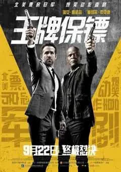 2017年欧美经典喜剧动作片《王牌保镖》蓝光中英双字 [迅雷BT磁力免费下载]