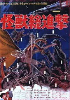 1968年日本经典科幻片《战龙哥斯拉之怪兽总进击》蓝光日语中字 [迅雷BT磁力免费下载]