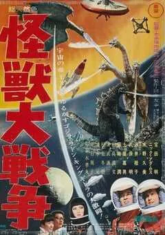 1965年日本经典科幻片《哥斯拉之怪兽大战争》蓝光日语中字 [迅雷BT磁力免费下载]