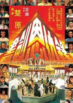 1981年中国香港经典动作片《书剑恩仇录》蓝光国语中字 [迅雷BT磁力免费下载]