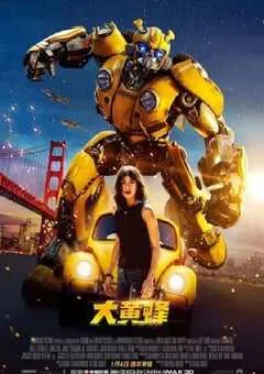 2018年美国经典动作片《大黄蜂》蓝光国英双语中英双字 [迅雷BT磁力免费下载]
