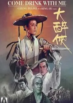 1966年中国香港经典动作片《大醉侠》蓝光国语中字 [迅雷BT磁力免费下载]