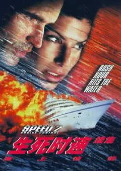 1997年美国经典动作片《生死时速2：海上惊情》蓝光国英双语双字 [迅雷BT磁力免费下载]