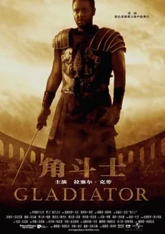 2000年美国经典动作片《角斗士》蓝光国英双语双字加长版 [迅雷BT磁力免费下载]