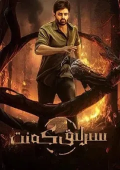 2023年印度悬疑片《未知死亡》BD泰卢固语中字 [迅雷BT磁力免费下载]