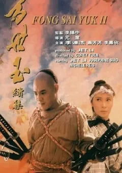 1993年中国香港经典喜剧动作片《方世玉续集》蓝光国粤双语中字 [迅雷BT磁力免费下载]