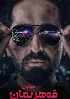 2022年印度喜剧动作片《动作巨星》BD印地语中字 [迅雷BT磁力免费下载]