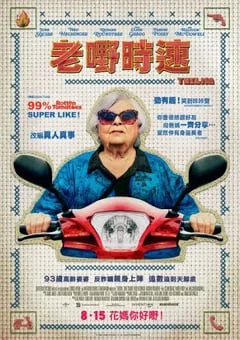 2024年瑞士喜剧片《末路老奶》BD中英双字 [迅雷BT磁力免费下载]