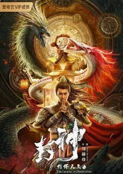 2021年国产动作奇幻片《封神·托塔天王》HD国语中字 [迅雷BT磁力免费下载]