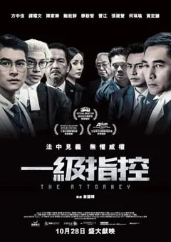 2021年中国香港动作悬疑片《一级指控》BD国粤双语中字 [迅雷BT磁力免费下载]