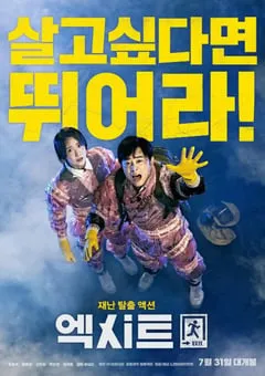2019年韩国8.1分动作灾难片《极限逃生》蓝光韩语中字 [迅雷BT磁力免费下载]