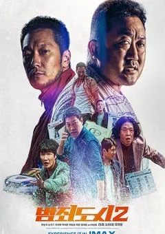 2022年韩国7.7分动作犯罪片《犯罪都市2》BD韩语中字 [迅雷BT磁力免费下载]