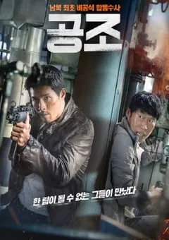 2017年韩国经典动作片《共助》蓝光韩语中字 [迅雷BT磁力免费下载]