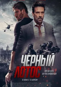 2023年美国动作惊悚片《黑莲花公主》BD中英双字 [迅雷BT磁力免费下载]