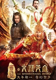 2014年国产经典动作奇幻片《西游记之大闹天宫》HD国语中字 [迅雷BT磁力免费下载]