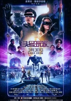 2018年美国经典科幻片《头号玩家》蓝光中英双字 [迅雷BT磁力免费下载]