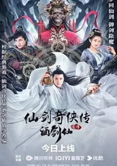 2024年国产动作武侠片《仙剑奇侠传前传：酒剑仙》HD国语中字 [迅雷BT磁力免费下载]