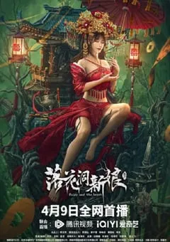 2024年国产动作片《落花洞新娘》HD国语中字 [迅雷BT磁力免费下载]