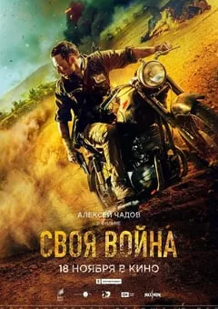 2022年俄罗斯6.4分动作战争片《渗透》BD俄语中字 [迅雷BT磁力免费下载]