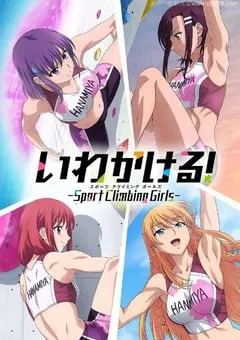 2020年日本动漫《攀岩》全12集 [迅雷BT磁力免费下载]