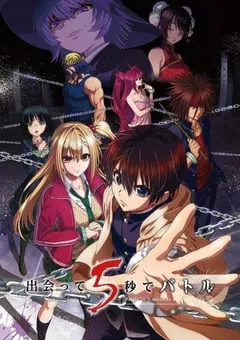 2021年日本动漫《见面之后5秒开始战斗》全12集 [迅雷BT磁力免费下载]