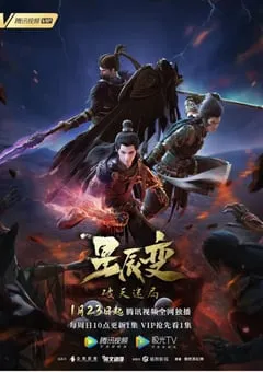 2022年国产动漫《星辰变 第四季》全16集 [迅雷BT磁力免费下载]