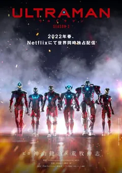 2022年日本动漫《机动奥特曼 第二季》全6集 [迅雷BT磁力免费下载]