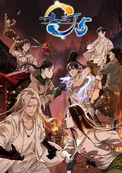 2022年国产动漫《一人之下 第五季》全12集 [迅雷BT磁力免费下载]