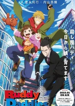 2023年日本动漫《爹地拍档》全12集 [迅雷BT磁力免费下载]