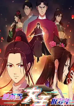 2023年国产动漫《她不当女主很多年》全16集 [迅雷BT磁力免费下载]