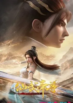 2023年中国动漫《仙武传》 连载至第163集 [迅雷BT磁力免费下载]