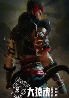 2024年国产动漫《大猿魂 特别篇》连载至04 [迅雷BT磁力免费下载]
