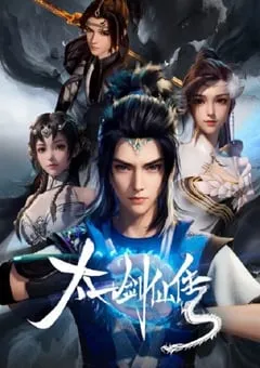 2023年国产动漫《太一剑仙传》全20集 [迅雷BT磁力免费下载]