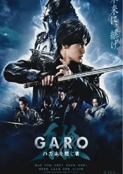 2024年日本动漫《牙狼：钢之继承者》全12集 [迅雷BT磁力免费下载]