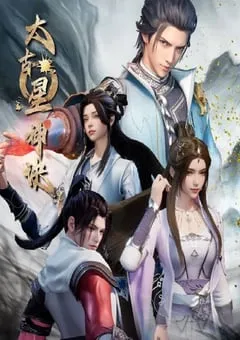 2024年国产动漫《太古星神诀》连载至40 [迅雷BT磁力免费下载]